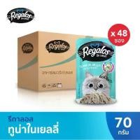 ราคา รีกาลอส อาหารแมว ปลาทูน่า ในเยลลี่ x48 ซอง 70กรัม (1731823910522684416)