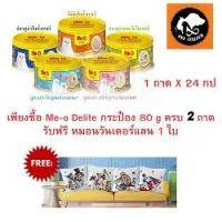 ราคา (ยกลัง) Me-o Delite มีโอ ดีไลท์ อาหารแมว 80 กรัม แบบกระป๋อง มี 5 สูตร (1732092586625697502)