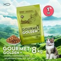 ราคา GOURMET GOLDEN กรูเม่ อาหารแมว อาหารเม็ดสูตรคุมก้อนขนจากเกาหลี 8KG (1731576491792565819)