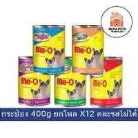 ราคา ( ยกโหล ) กระป๋อง Me-O มีโอ อาหารแมว 400 กรัม (1732231655313147177)
