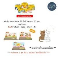 ราคา (ยกลัง) Me-o Delite มีโอ ดีไลท์ อาหารแมว 80 กรัม แบบกระป๋อง 5 สูตร (1732257626605848184)