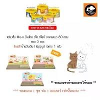 ราคา (ยกลัง) Me-o Delite มีโอ ดีไลท์ อาหารแมว 80 กรัม แบบกระป๋อง 5 สูตร (1732353718929294906)