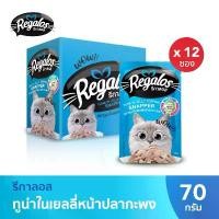 ราคา (ของแท้100%) รีกาลอส อาหารแมว ปลาทูน่าในเยลลี่หน้าปลากะพง 70 ก. x 12 ซอง หมาพิทบูล แมว เปียก cherman ชิสุห์ แท้ (1732084964092577549)