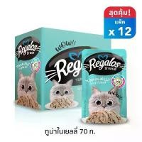 ราคา รีกาลอส อาหารแมว ปลาทูน่าในเยลลี่ x12 ซอง 70กรัม (1731961706319284116)