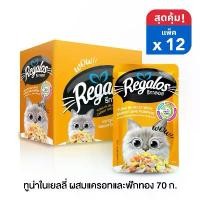 ราคา (ของแท้100%) รีกาลอส อาหารแมว ปลาทูน่าในเยลลี่ ผสมแครอท และฟักทอง 70 กรัม x 12 ซอง หมาพิทบูล แมว เปียก cherman ชิสุห์ แท้ (1732085024426985229)