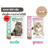 ราคา JMKUJU COD (X3) Maru อาหารแมว มารุ เม็ดเล็ก แมวโต / ลูกแมว 900 กรัม รสทูน่าซูชิ (1732397411488139176)
