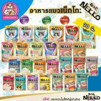 ราคา Nekko อาหารแมว เน็กโกะ แบบเปียก 70g. (1731920131785655783)