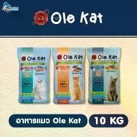 ราคา [10 kg]Ole Kat 3 Shape อาหารแมว (1731607997492922674)
