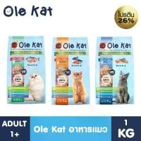 ราคา Ole Kat 3 Shape อาหารแมว ขนาด 1 kg สำหรับแมวอายุ 1 ปีขึ้นไป (1729666699165207278)