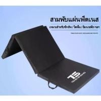ราคา เบาะนอนหงาย, เสื่อออกกำลังกาย, เสื่อกดขึ้น, เสื่อโยคะ, เสื่อยิมนาสติก 3 พับ, เสื่อฟองน้ำ, เสื่อออกกำลังกาย, เสื่อเต้นรำยิมนาสติกหนา (1730590387678316600)