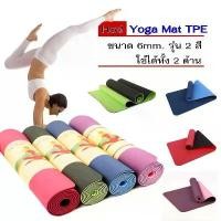 ราคา เสื่อโยคะ เสื่อกระโดดเชือก แผ่นรองกระโดดเชือก TPE หนา 6 มิล รุ่น YF 6M (1729430206227909197)