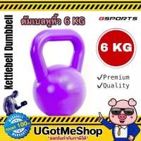ราคา Gsports Kettlebell Dumbbell 6 KG เคตเทิลเบล ดัมเบล ดัมเบลหูหิ้ว 6 กก. (1 ชิ้น) สินค้าแนะนำ (1732102916256072790)