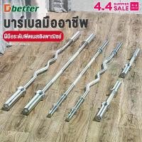 ราคา บาร์เบล ขนาด 1.5/ 1.8 เมตร คานบาร์เบล แกนบาร์เบล Chromed Barbell ชุบโครเมี่ยม พร้อมตัวล็อคพิเศษ 2 ชั้น ก้านดัมเบล แกนบาร์ ก้านเหล็ก ดัมเบล (1730775734058846635)