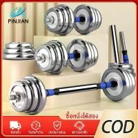 ราคา PINJIANชุดดัมเบล Dumbbell ดัมเบล โครเมี่ยม น้ำหนัก 10KG 20KG 30KG 40KG 50KG กิโลกรัม พร้อมข้อต่อ บาร์เบล ปรับน้ำหนัก ดำเบลยกน้ำหนัก ยกน้ำหนัก ดรัมเบล เวทยกน้ำหนัก ออกกำลังกาย Sport Workout (1730775633