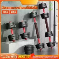 ราคา 【SEN】ดัมเบล DUMBBELL 10,20 KG ดัมเบลปรับน้ำหนัก PVC ดัมเบลคู่ ชุดดัมเบลพร้อมบาร์เบลครบเซ็ท รุ่น (1731406673947559960)