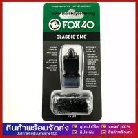 ราคา นกหวีด Fox40 Classic CMG (สีดำ) ดัมเบล ออกกําลังกาย สบู่เบญจพร (1732214109101655520)