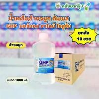 ราคา น้ำเกลือล้างจมูก ดัมเบล GHP น้ำเกลือล้างจมูก นอร์มอล ซาไลน์ (ยกลัง10 ขวด) (1732076579209512521)