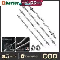 ราคา Dobetters บาร์เบล ขนาด 1.8/1.5/ 1.2 เมตร คานบาร์เบล แกนบาร์เบล Chromed Barbell ชุบโครเมี่ยม พร้อมตัวล็อคพิเศษ 2 ชั้น ก้านดัมเบล แกนบาร์ ก้านเหล็ก ดัมเบล (1729620693375748735)