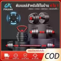ราคา PINJIANดัมเบล 10 kg ดัมเบล 20kg ดัมเบล30kg ดัมเบลปรับน้ำหนัก ดัมเบล 40 kg ส่งฟรี ดัมเบลล์ ที่ยกน้ำหนัก แถมฟรีข้อต่อ ปรับน้ำหนัก ฟรีสายรัดข้อมือ และ ถูงมือ + ข้อต่อดัมเบล30CM Barb (1730615560648559315)