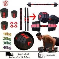 ราคา 【Longyun】 Dumbbell ดัมเบลปรับน้ำหนัก PVC ดัมเบล พร้อมแกนต่อบาร์เบล ขนาด 41 Cm ดัมเบลคู่ ยกน้ำหนัก 10kg,15kg,20kg,30kg,40kg ดัมเบล 8 (1731401305478039984)