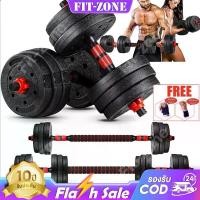 ราคา FIT-ZONE ดัมเบล ชุดดัมเบลพร้อมบาร์เบล 10กก. 20กก. 30กก. 40กก. ดัมเบลปรับน้ำหนัก 2PCS Dumbbell เวทยกน้ำหนัก 10 กิโล 40 กิโล ฟิตเนสที่ปรับได้ Sport ออกกำลังกาย (1729816347502479938)