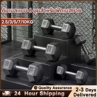 ราคา ดัมเบล ดัมเบลล์ ดัมเบลเหล็ก ยกน้ําหนัก ดัมเบลหกเหลี่ยม 5 กก. 3 กก. 7.5 กก. 10 กก. กิโล PVC Hex Rubber dumbell Fix สินค้าแนะนำ (1732138975083267139)