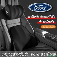 ราคา HDJSYLIANG ขายดี Ford หมอนรองคอรถยนต์ เบาะรองหลังรถยนต์ รองคอ เมมโมรี่โฟม หมอนรองคอ เบาะรองหลัง Ranger Fiesta Focus Everest Ecosport (1732379877880333577)