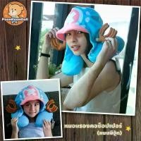 ราคา [จัดส่งทันที] หมอนรองคอ ช็อปเปอร์ แบบมีฮู้ด ลิขสิทธิ์แท้ หมอนรองคอ Chopper หมอนรองคอช็อปเปอร์ หมอนรองคอกวางเรนเดียร์ หมอนรองคอ วันพีช วันพีซ หมอนรองคอวันพีช Onepiece One Piece ตั (1732402846495769653)
