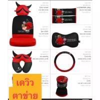 ราคา ผ้าตาข่าย/หุ้มเบาะรถยนต์เต็มตัว/หุ้มหัวเบาะ/หุ้มสายเบล์/หมอนรองคอ ลายคิดเดวิว#Kid Devil v.07 ลิขสิทธิ์แท้ (1731660844947899594)