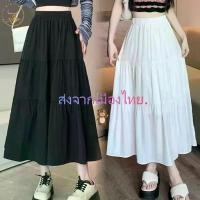 ราคา Beach Bikiniกระโปรงยาวแฟชั่น กระโปรงชั้น กระโปรงยาวระบาย 3 ชั้น สีพื้น เอวยางยืด สไตล์เรียบง่าย (1732356716960581383)