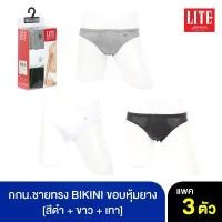 ราคา ARROW LITE กางเกงใน รูปแบบ BIKINI ขอบหุ้มยาง คละสี ดำ+ขาว+เทา (1732423767444850204)
