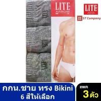 ราคา กางเกงในชาย Arrow Lite รุ่น Bikini สีเทาล้วน (3 ตัว) Size M L XL กางเกงใน ชาย แอร์โรว กกน. กางเกงในชาย กางเกงในผู้ชาย สินค้าแนะนำ (1731783416940103240)