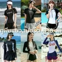 ราคา แนะนำ BIKINI FACTORY ชุดว่ายน้ำสปอร์ต ชุดว่ายน้ำกีฬา ชุดว่ายน้ำทูพีช ️มีไซต์ M-XL นน 40-65 KG SET-BK059 (1732242264000791893)