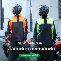 ราคา พร้อมส่ง ชุดกันฝน เสื้อกันฝน มีแถบสะท้อนแสง รุ่น หมวกติดเสื้อ เสื้อกันฝน+กางเกงกันฝน Waterproof Rain Suit (1732164349351724991)