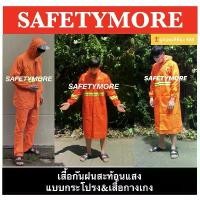 ราคา ชุดกันฝน เสื้อกันฝน มีแถบสะท้อนแสง Waterproof Rain Suit กางเกงกันฝน ผ้าพีวีซี เสื้อกันฝนสะท้อนแสง ขายดี (1731330588536637091)