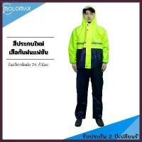 ราคา Pastel Boutique 【TH】Raincoat Suit เสื้อกันฝนเพิ่มความหนา สมีแถบสะท้อนแสง รุ่น หมวกติดเสื้อ สีเหลือง เสื้อกันฝนผู้ใหญ่ (1730335117395135352)