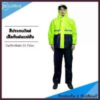 ราคา Intoxicating wine 【TH】Raincoat Suit เสื้อกันฝนเพิ่มความหนา สมีแถบสะท้อนแสง รุ่น หมวกติดเสื้อ สีเหลือง เสื้อกันฝนผู้ใหญ่ (1730335071810193692)