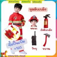 ราคา ชุดดับเพลิงเด็ก ปืนฉีดน้ำ fire fighter suit for kids ชุดอาชีพเด็ก ชุดนักดับเพลิงเด็ก เสื้อนักดับเพลิงเด็กภาค (1732067470053180571)