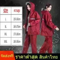 ราคา [พร้อมส่ง] New เสื้อกันฝน ชุดเสื้อและกางเกงกันฝนครบชุด Raincoat Suit Shirt & Pant (1731480174026786742)
