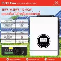 ราคา พลังงานแสงอาทิตย์ ไมโครอินเวอร์เตอร์ ออนกริด 6500W Solar Grid Tie Inverter 4000W ผูกกริดพลังงานแสงอาทิตย์ไมโครอินเวอร์เตอร์ 10500W เริ่มต้นโดยไม่ต้องใช้แบตเตอรี่ พร้อมการสื่อสารแ (1732439486200711071)