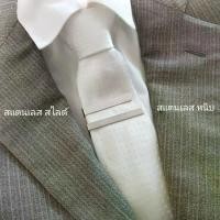 ราคา 【สินค้าขายดีอันดับ 1】 tie clip คลิปหนีบเนคไทด์ ที่หนีบเนคไท คลิปหนีบเนคไทผู้ชาย tie bar ที่หนีบไทด์ คลิปหนีบเนคไท สีเงิน สแตนเลสไม่ลอกไม่ดำ คลิปเนคไท (1732026019296216839)