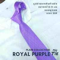 ราคา MEN IN TIE เนคไทแบบผูกเองรุ่น Royal Purple เนคไทสีม่วง กว้าง 8cm (1732277505686013933)