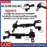 ราคา (กทม.จัดส่ง)ปรับแคมเบอร์ Honda civic ES DC5 สีดำงานเหล็ก ตัวล๊อคสายเบรคครบตรงรุ่น Camber หลัง เหมาะสำหรับ Honda Civic ES5ES6ES7 ล้อหลังปรับ Tie Rod แขนปรับมุมแคมเบอร์ 52390-S5A-A01 (173224444298182805