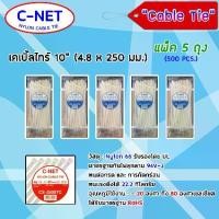 ราคา เคเบิ้ลไทร์ 10 Cable Tie (4.8X250มม.) 1ถุง 100เส้น สีขาว แพ็ค 5-10 (1731431719636274019)