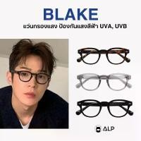 ราคา COD ALP แว่นกรองแสง Computer Glasses กรองแสงสีฟ้า ทรงสี่เหลี่ยม Retro Style รุ่น BLAKE - BB0115 (1732391514716144641)