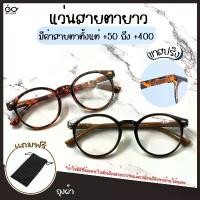 ราคา COD Optical Plus แว่นสายตายาว Glasses กรอบแว่นพร้อมเลนส์สายตา กรอบแว่นแฟชั่น เลนส์ใส แถมถุงผ้า 3198new (1731655677334684768)