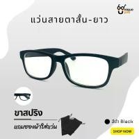 ราคา COD UniqueYou แว่นสายตาสั้นและสายตายาว glasses แว่นตาขาสปริง กรอบแว่นสายตา พร้อมเลนส์สายตา 115black (1731655728638428966)