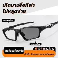 ราคา [ส่งฟรี] แว่นสายตาสั้น เลนส์ออโต้ แว่นตากรองแสง แว่นแฟชั่น แว่นSport ปรับแสงเลนส์Auto ได้เปลี่ยนสีเมื่อออกแดด puter Glasses (1732379550404740392)