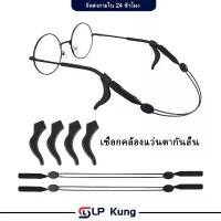 ราคา บล็อกบัสเตอร์ สายคล้องแว่น2 ชิ้น สายคล้องคอผ้ายืด สายแว่นปรับได้ อุปกรณ์เสริมแว่นตา แว่นตากันแดดglasses lanyard (1732231314552489307)