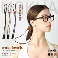 ราคา ที่นิยมมากที่สุด MOKHA สายหนังวินเทจ สายคล้องแว่น สายแว่นตา คล้องคอ Glasses Strap (1732210239272683497)